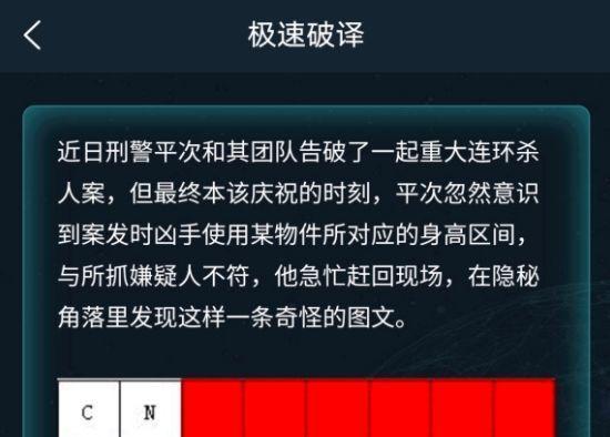 犯罪大师极速破译答案5.9分享：5月9日极速破译答案解析图片1