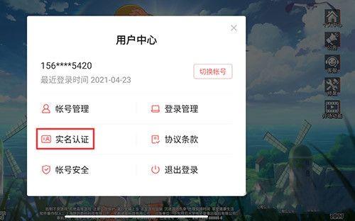 航海王热血航线防沉迷怎么解除？防沉迷解除方法大全图片2