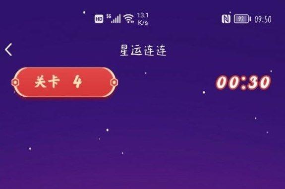 QQ星运连连第四关怎么过？QQ星运连连第四关攻略图片1