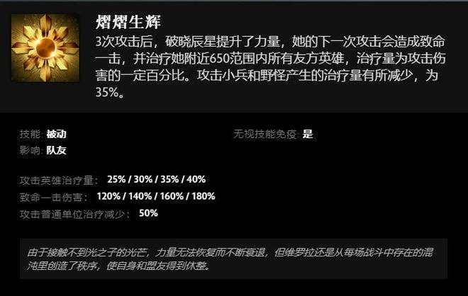 dota2新英雄破晓辰星玩法攻略：7.29新英雄破晓辰星出装教学图片4