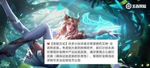 王者荣耀艾琳女武神皮肤怎么获得？艾琳女武神皮肤获取攻略图片1