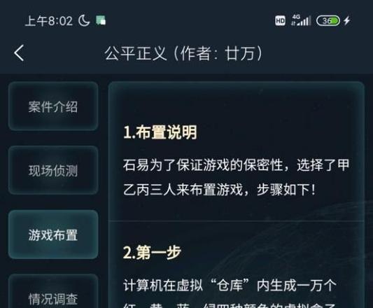 犯罪大师公平正义答案 公平正义侦探委托4.9答案解析图片1