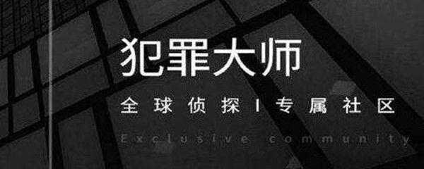 犯罪大师每日挑战4.8答案 4月8日每日挑战标准答案图片2