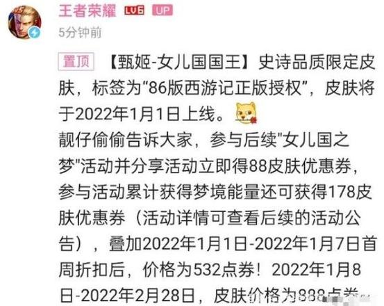 王者荣耀女儿国国王皮肤优惠券怎么获得？女儿国国王88皮肤优惠券获取方法图片2