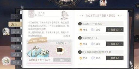 绝对演绎一往无前怎么完成？一往无前任务完成攻略图片1