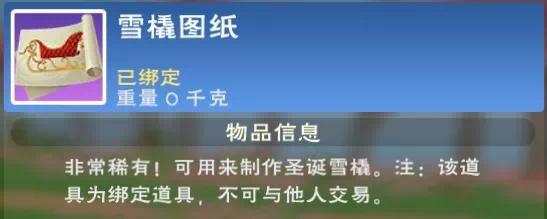 创造与魔法雪橇图纸怎么获得？2021雪橇图纸获取方法图片2