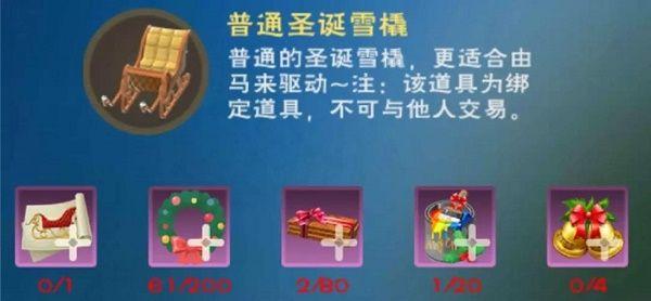 创造与魔法雪橇图纸怎么获得？2021雪橇图纸获取方法图片3