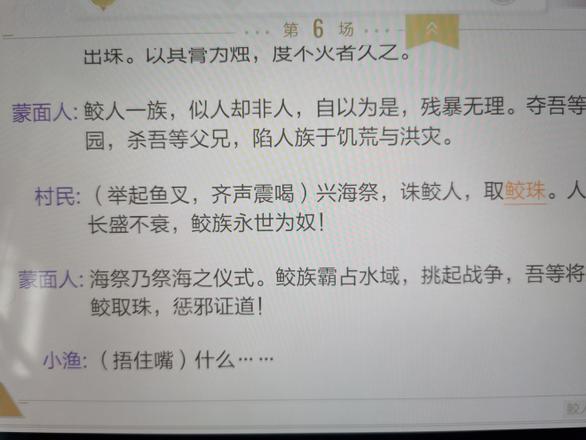 绝对演绎鲛人的眼泪线索在哪？鲛人的眼泪剧本线索位置介绍图片1