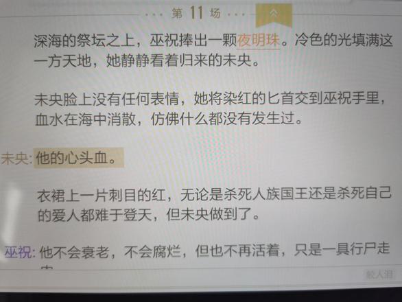 绝对演绎鲛人的眼泪线索在哪？鲛人的眼泪剧本线索位置介绍图片2