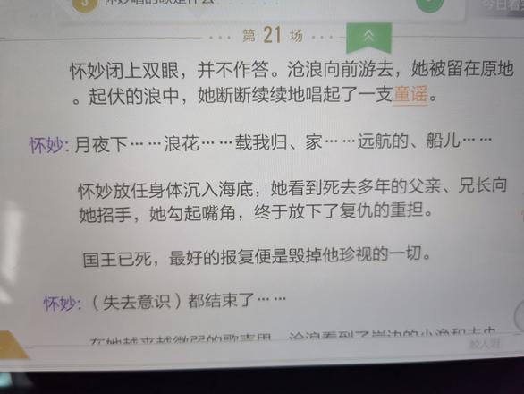 绝对演绎鲛人的眼泪线索在哪？鲛人的眼泪剧本线索位置介绍图片3