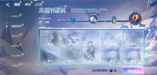 金铲铲之战冰雪节派对活动攻略：冰雪节派对及盲盒奖励一览图片1