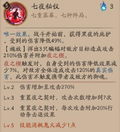 阴阳师夜刀神技能厉害吗？夜刀神技能属性强度解析图片5