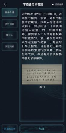 犯罪大师字迹鉴定科普篇答案是什么？字迹鉴定科普篇案件答案解析图片2