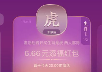 支付宝生肖卡开奖规律是什么？1.24今日支付宝生肖卡预测图片1