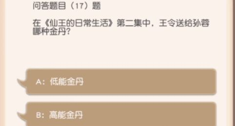 小浣熊百将传王令使用了哪种家用电器炼丹？王令使用了哪种家用电器炼丹答案分享图片2