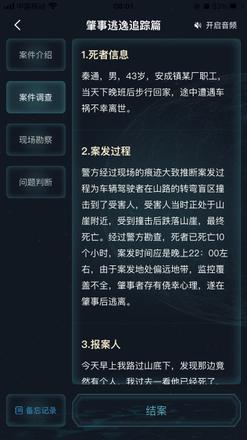 犯罪大师肇事逃逸追踪篇答案是什么？肇事逃逸追踪篇案件答案解析图片2