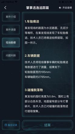 犯罪大师肇事逃逸追踪篇答案是什么？肇事逃逸追踪篇案件答案解析图片3