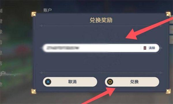 原神2.3版本兑换码在哪输入？2.3版本直播兑换码使用方法图片2