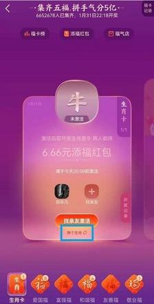 支付宝生肖卡怎么删除？删除生肖卡方法介绍图片2