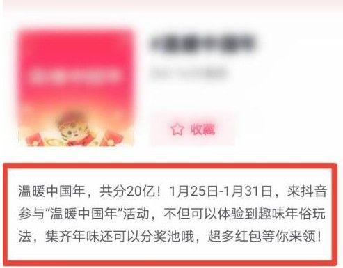 抖音集卡活动2022入口：抖音温暖中国年活动入口地址图片2