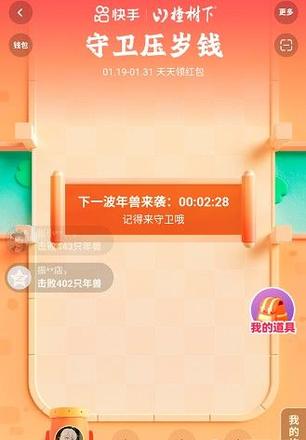 快手守卫压岁钱怎么玩？守卫压岁钱活动攻略及幸运卡获取方法图片2