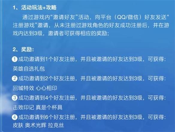 英雄联盟手游邀好友同游峡谷活动攻略：邀好友同游峡谷活动玩法奖励介绍图片2