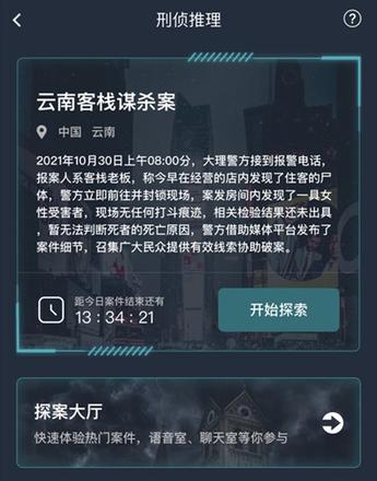 犯罪大师云南客栈谋杀案答案是什么？云南客栈谋杀案答案解析图片2