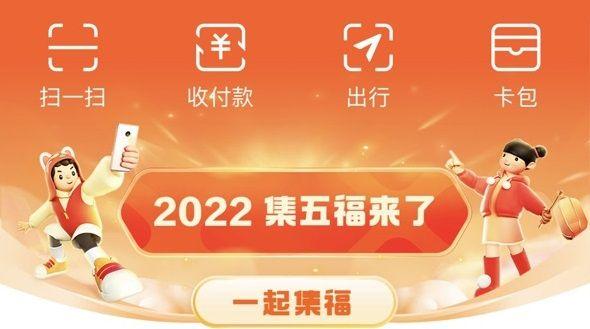 2022春节集卡活动大全：各大APP集福卡活动时间表图片2