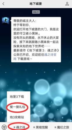 地下城堡3魂之诗微信专属礼包怎么领？微信专属礼包福利领取方法图片1