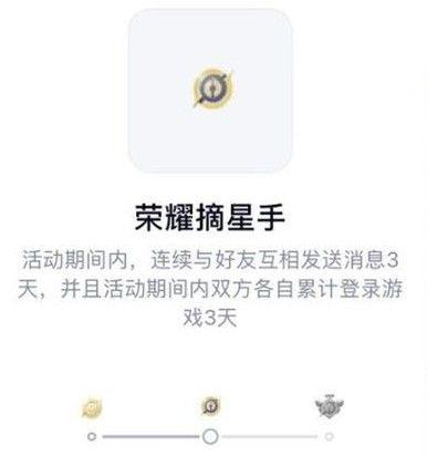 王者荣耀荣耀摘星手怎么获得？手Q互动标识荣耀摘星手获取方法图片2