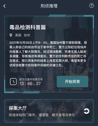 犯罪大师毒品检测科普篇答案是什么 毒品检测科普篇答案分析图片2