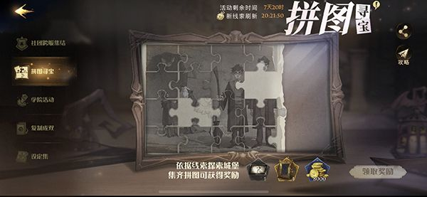 哈利波特魔法觉醒10.26彩蛋在哪？10月26日彩蛋位置分享图片3