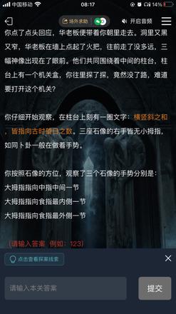 犯罪大师南迦巴瓦的传说下答案是什么？南迦巴瓦的传说下全部答案解析图片1