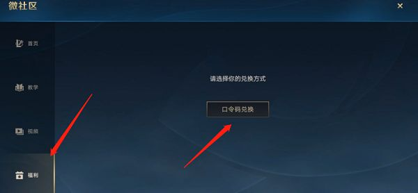 英雄联盟手游微社区口令码在哪输入？微社区口令码使用方法图片2