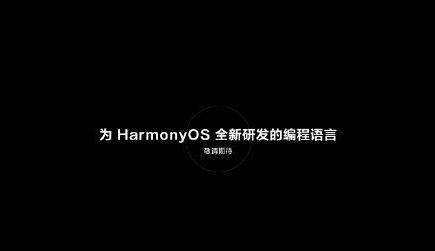 鸿蒙3.0什么时候发布？华为鸿蒙HarmonyOS 3.0更新时间图片2