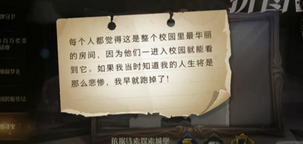 哈利波特魔法觉醒每个人都觉得在哪？整个校园里最华丽的房间拼图寻宝线索位置图片1