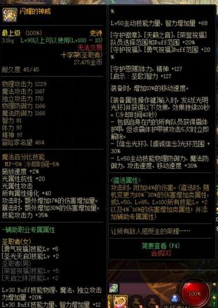 DNF奶妈双遴选慈悲与神威武器哪个好？奶妈双遴选慈悲与神威武器选择推荐图片2