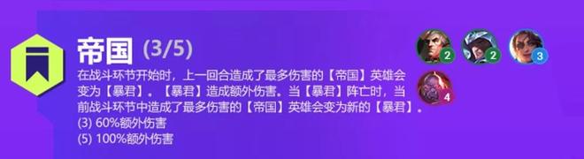 金铲铲之战双城之战羁绊大全：S6双城之战羁绊效果详解图片3