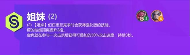 金铲铲之战双城之战羁绊大全：S6双城之战羁绊效果详解图片5