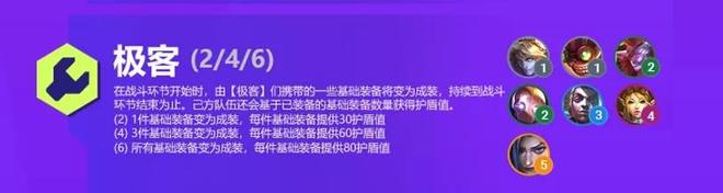 金铲铲之战双城之战羁绊大全：S6双城之战羁绊效果详解图片8