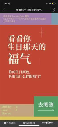 网易云音乐福气测试在哪里 看看你生日那天的福气测试地址图片2