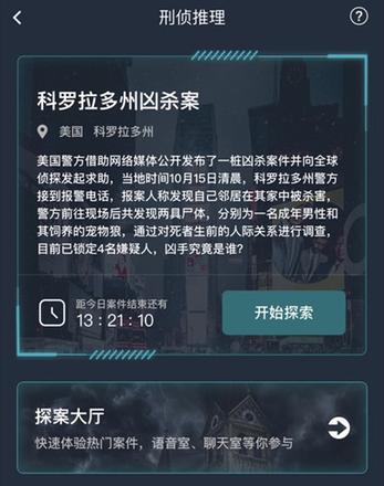 犯罪大师科罗拉多州凶杀案答案是什么？科罗拉多州凶杀案答案凶手解析图片2