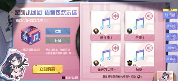 和平精英小团团语音包怎么获得？小团团语音包获取方法介绍图片1