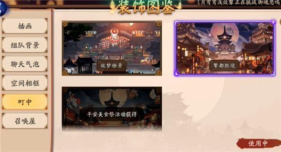 阴阳师町中皮肤怎么换？町中皮肤更换方法图片2