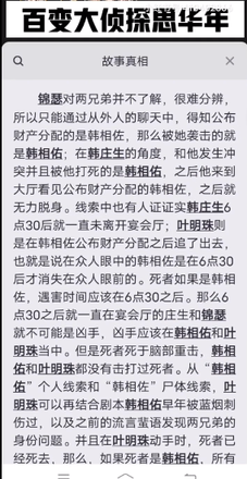 百变大侦探思华年凶手是谁？最新剧本思华年真相答案解析图片2