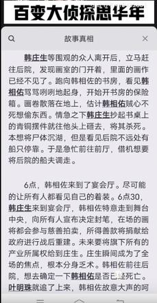 百变大侦探思华年凶手是谁？最新剧本思华年真相答案解析图片3