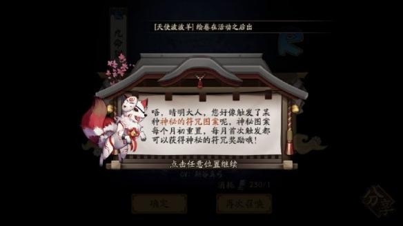 阴阳师十月神秘图案怎么画？2021年10月神秘符咒图案分享图片2