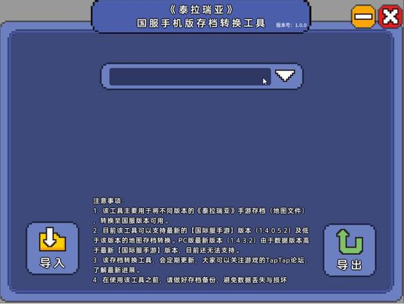 泰拉瑞亚国服存档怎么导入？国服存档导入方法介绍图片1