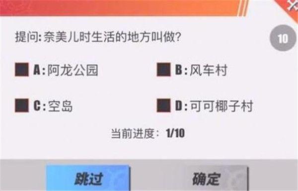 航海王热血航线罗宾小课堂答案大全：罗宾小课堂活动答题攻略图片2