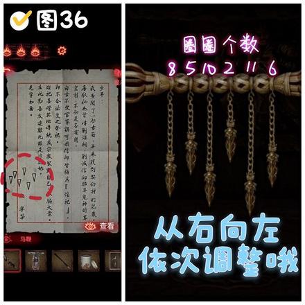 纸嫁衣2奘铃村三角吊坠解密攻略：三角吊坠解密流程一览图片2